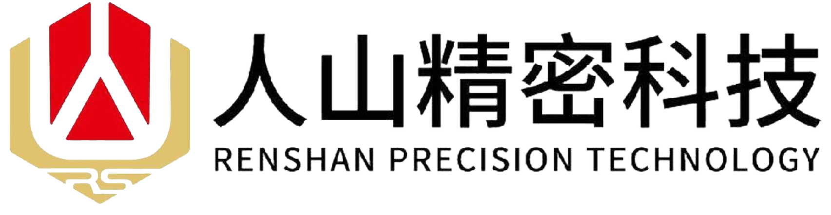 东莞市人山精密科技有限公司